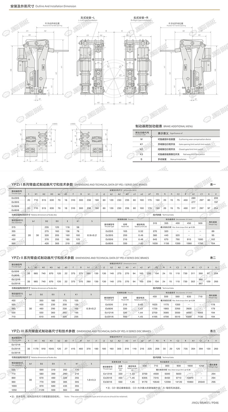 YPZ2I、II、III系列電力液壓臂盤式制動器