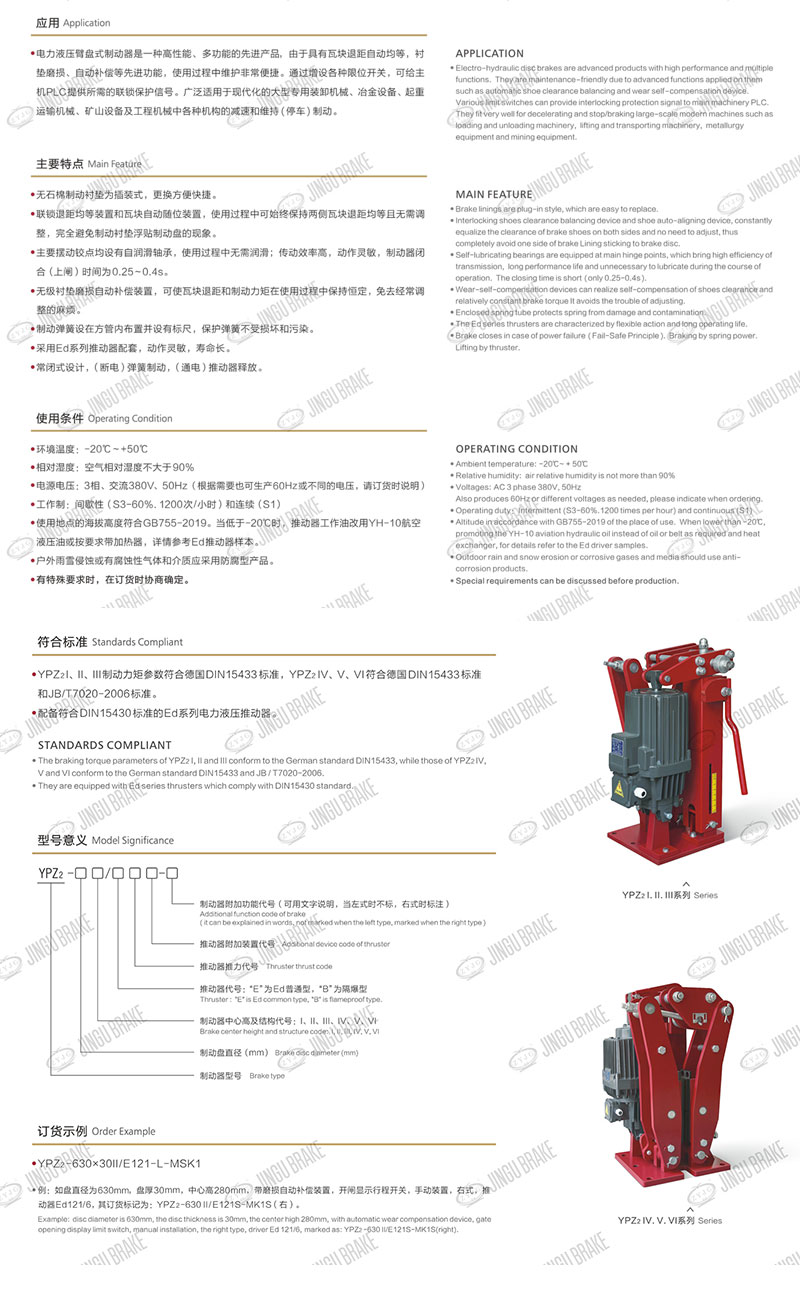 YPZ2IV、V、VI系列電力液壓臂盤式制動器